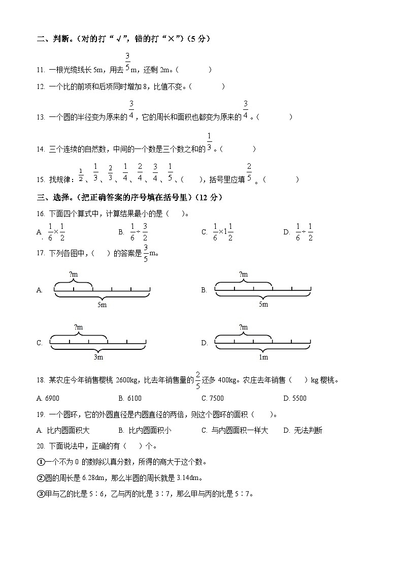 2023-2024学年河南省周口市沈丘县中英文学校人教版六年级上册期末测试数学试卷(解析版+原卷版)02