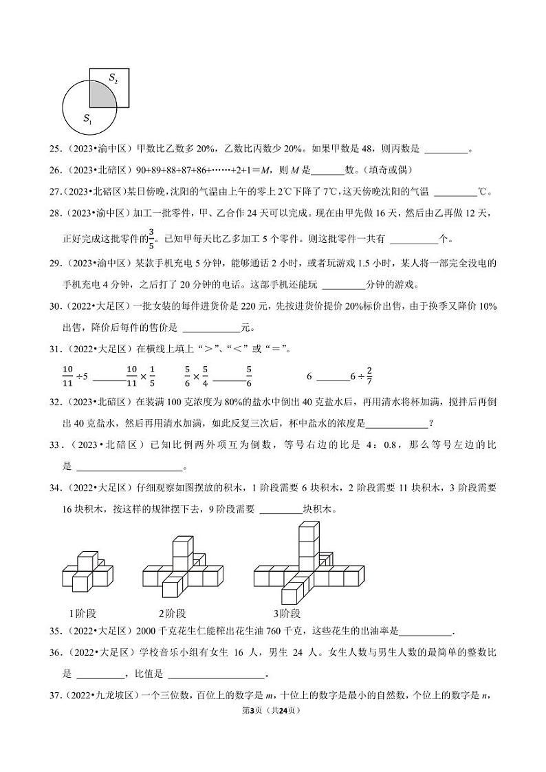 填空题-2023-2024学年小升初数学典型真题分类汇编(重庆专版)03