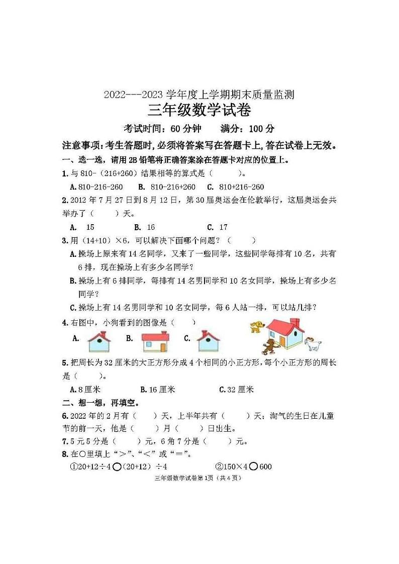 辽宁省丹东市东港市2022-2023学年三年级上学期期末数学试题(含答案)第1页