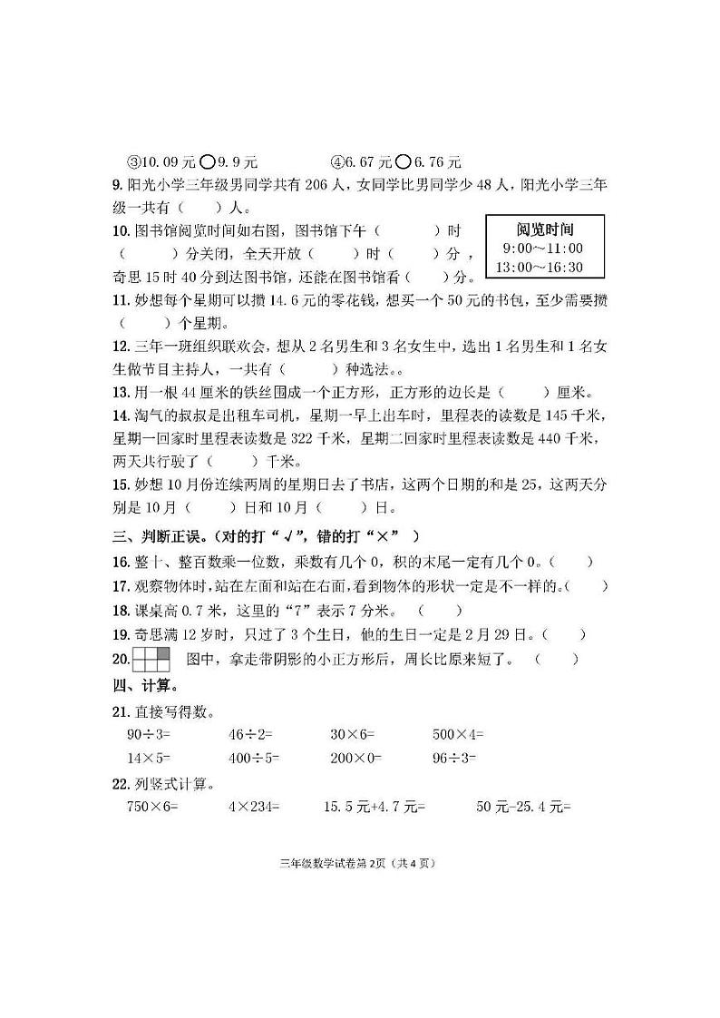 辽宁省丹东市东港市2022-2023学年三年级上学期期末数学试题(含答案)第2页