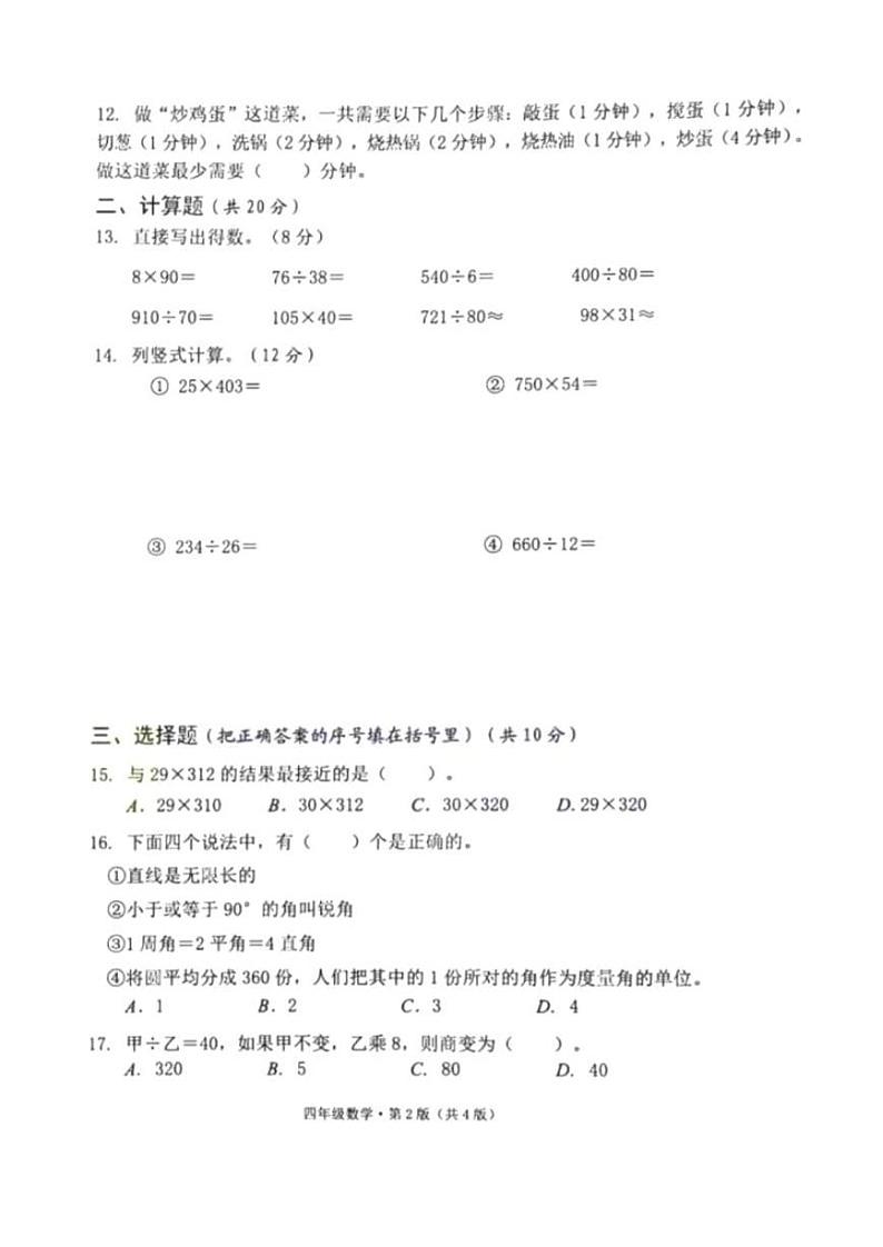 湖南省长沙市雨花区2023-2024学年四年级上学期期末数学试题题第2页