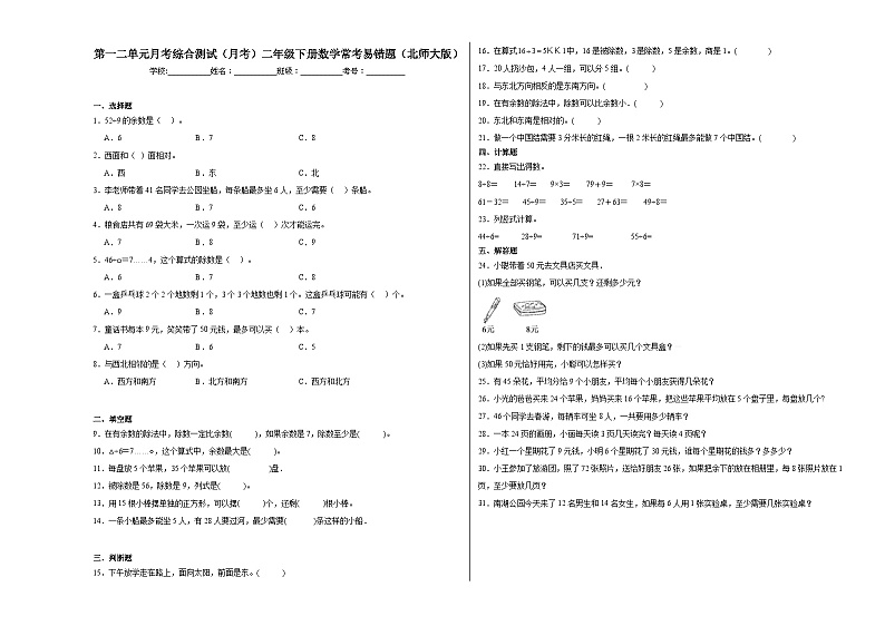第一二单元月考综合测试(试题)-2023-2024学年二年级下册数学北师大版第1页