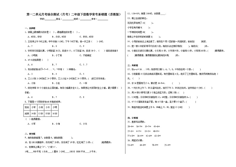第一二单元月考综合测试(月考)-2023-2024学年二年级下册数学苏教版01