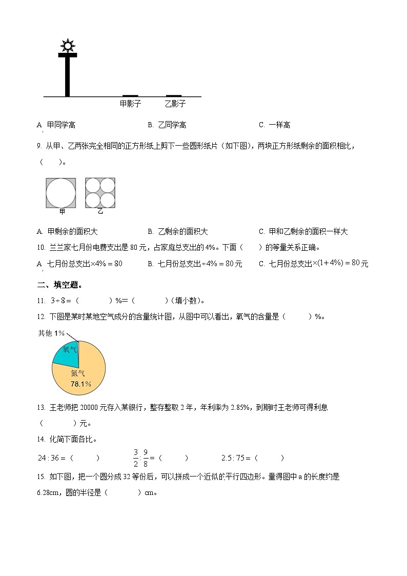 精品解析:2023-2024学年河南省郑州市金水区文化路第一小学人教版六年级上册期末测试数学试卷(原卷版)第2页
