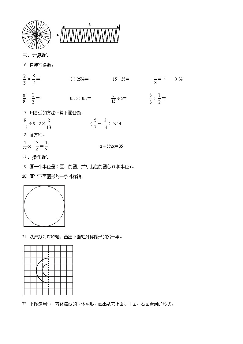 精品解析:2023-2024学年河南省郑州市金水区文化路第一小学人教版六年级上册期末测试数学试卷(原卷版)第3页