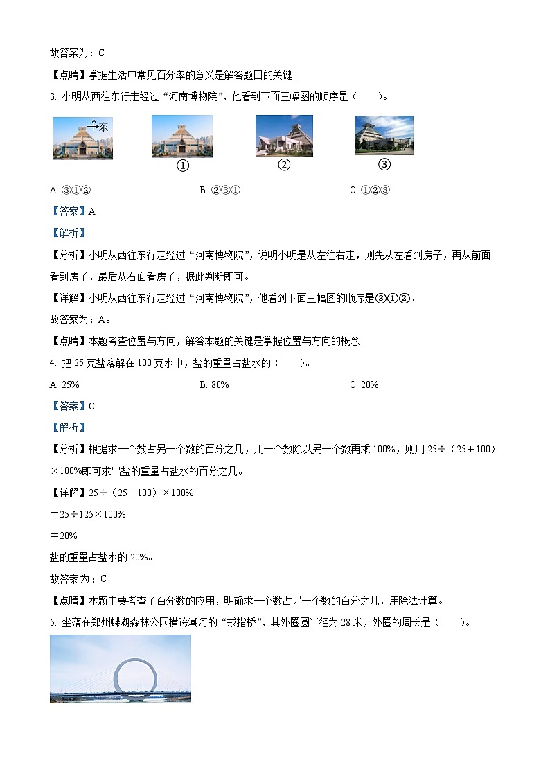 精品解析:2023-2024学年河南省郑州市金水区文化路第一小学人教版六年级上册期末测试数学试卷(解析版)第2页