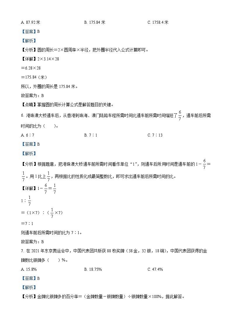 精品解析:2023-2024学年河南省郑州市金水区文化路第一小学人教版六年级上册期末测试数学试卷(解析版)第3页