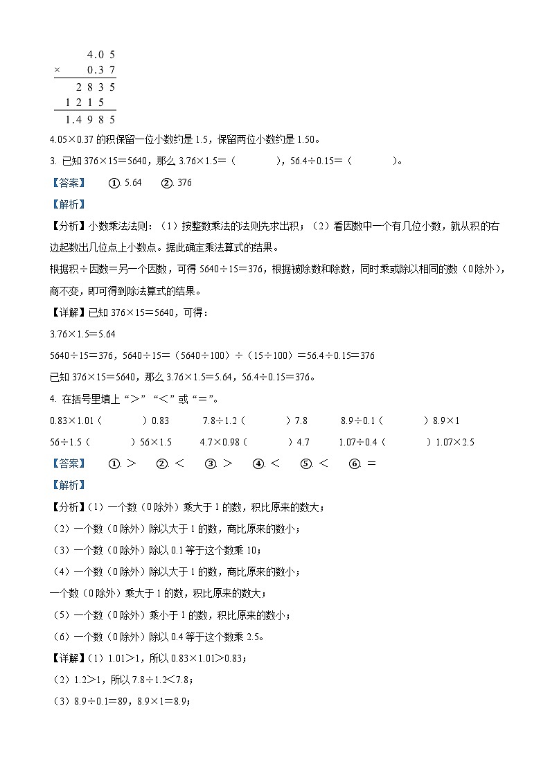 2023-2024学年河南省周口市沈丘县2校人教版五年级上册期末测试数学试卷(解析版+原卷版)02