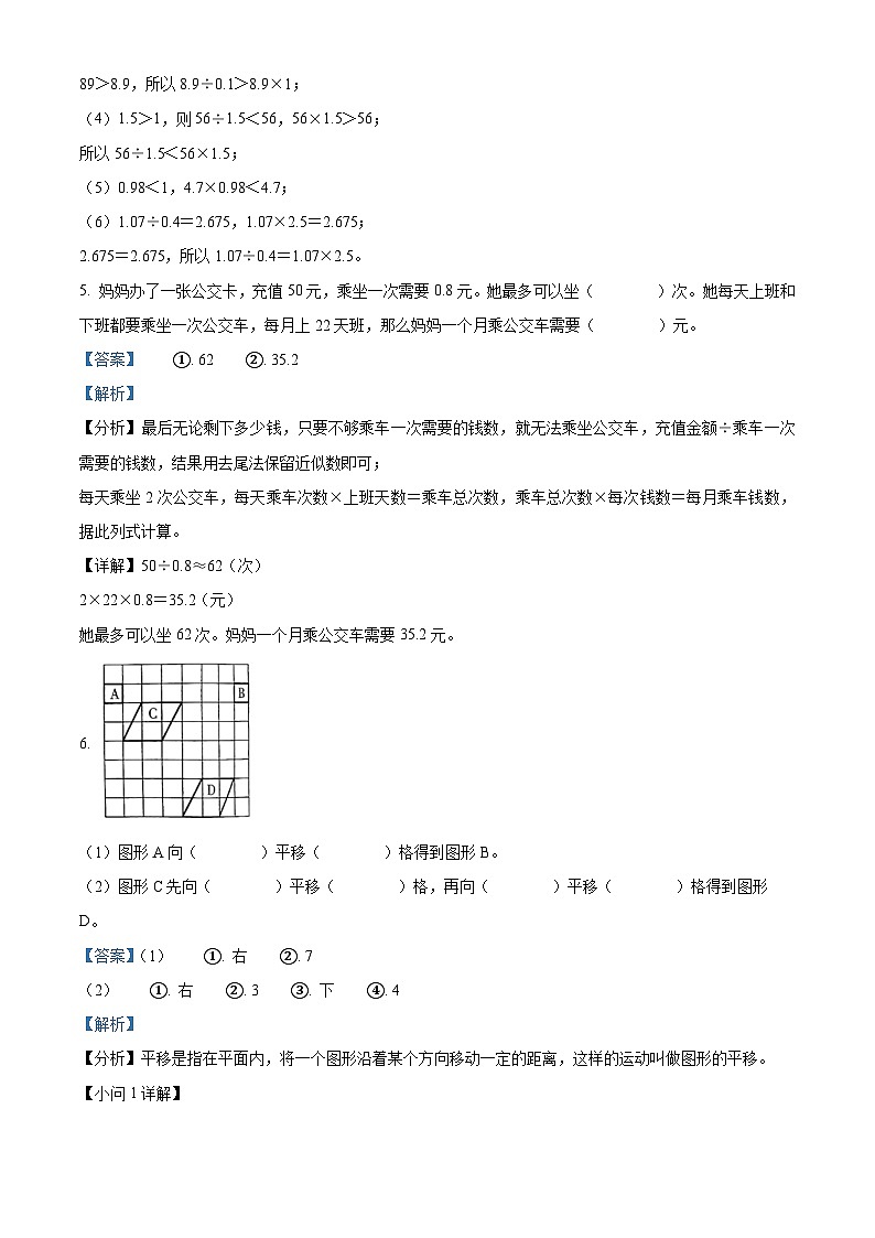 2023-2024学年河南省周口市沈丘县2校人教版五年级上册期末测试数学试卷(解析版+原卷版)03