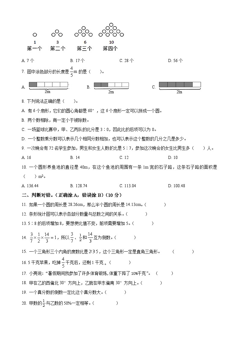 精品解析:2023-2024学年河南省驻马店市确山县新安店镇段庄小学等校人教版六年级上册期末测试数学试卷(原卷版)第2页