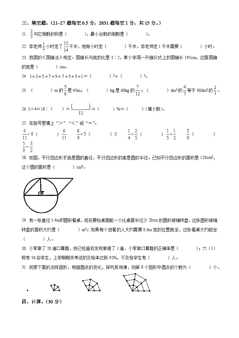 精品解析:2023-2024学年河南省驻马店市确山县新安店镇段庄小学等校人教版六年级上册期末测试数学试卷(原卷版)第3页
