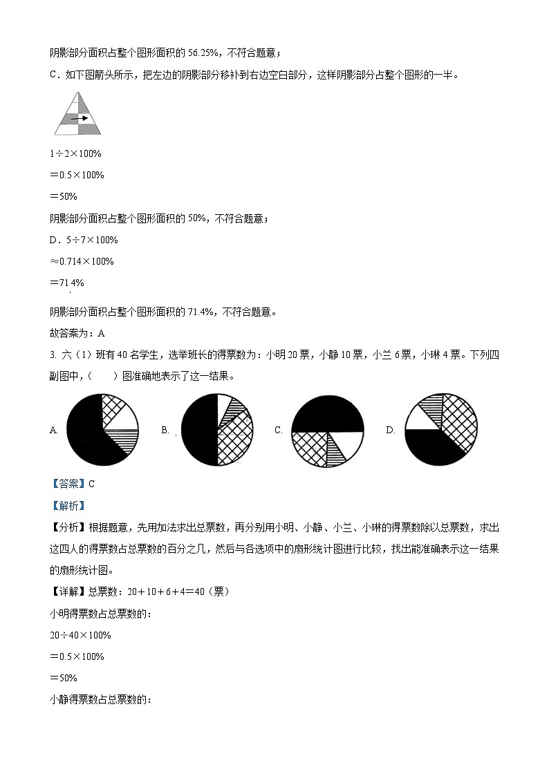 精品解析:2023-2024学年河南省驻马店市确山县新安店镇段庄小学等校人教版六年级上册期末测试数学试卷(解析版)第2页