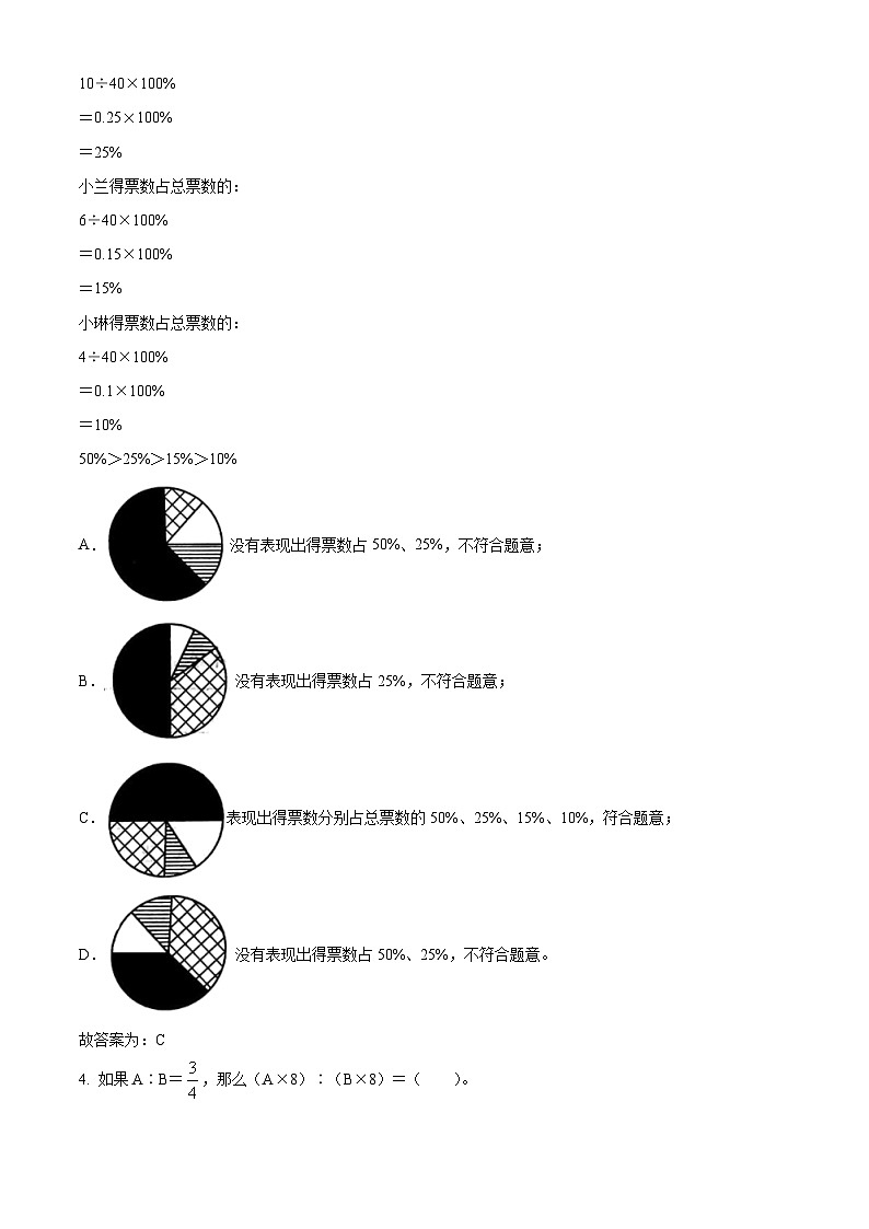 精品解析:2023-2024学年河南省驻马店市确山县新安店镇段庄小学等校人教版六年级上册期末测试数学试卷(解析版)第3页