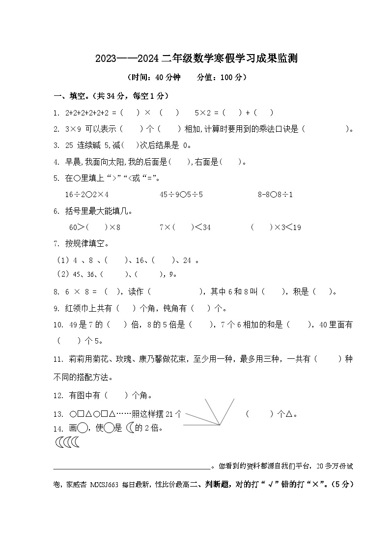 01，山东省滨州市阳信县第一实验学校2023-2024学年二年级下学期开学数学试题