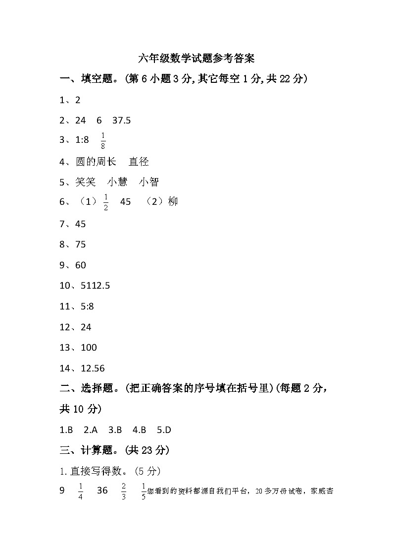 02,安徽省宿州市埇桥区2023-2024学年六年级上学期期末测试数学试题(1)第1页