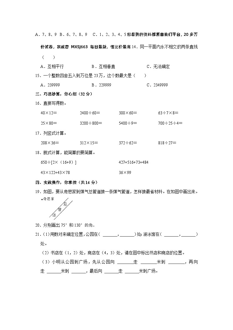 03,江西省抚州市南城县2022-2023学年四年级上学期期末数学试卷第2页
