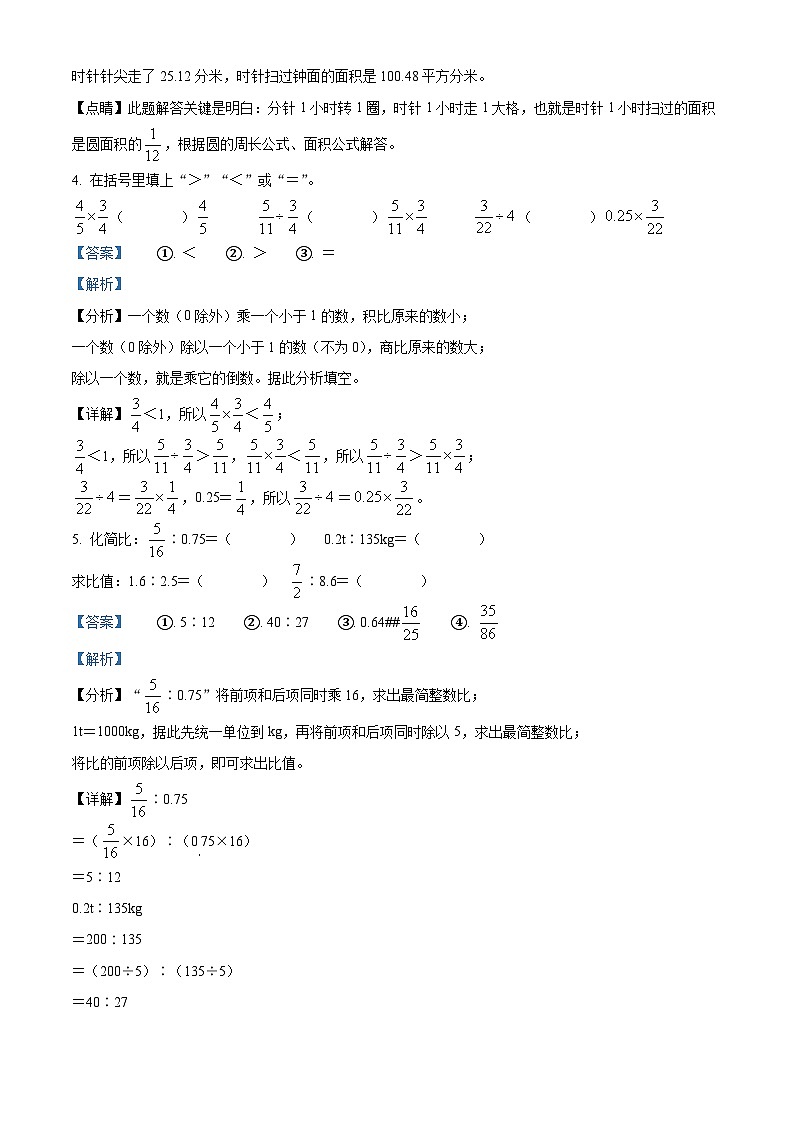 04,2023-2024学年湖北省荆门市掇刀区荆门市石化第一小学人教版六年级上册期末测试数学试卷第3页