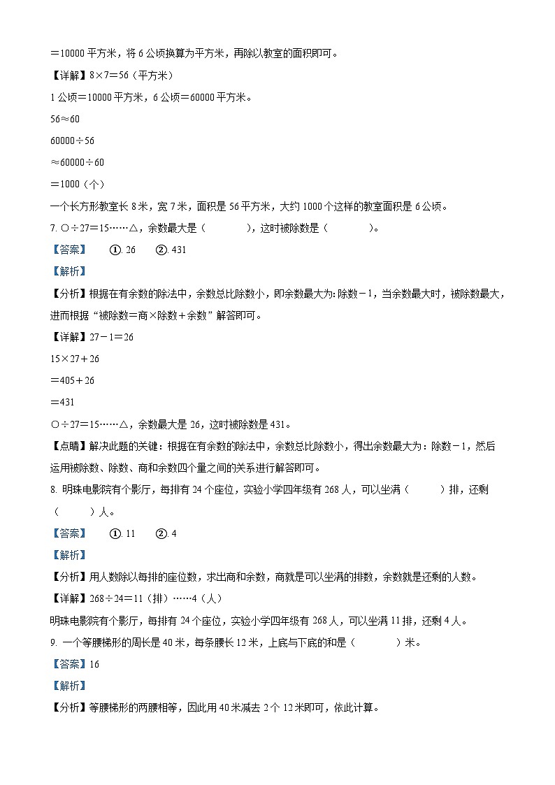 17,2023-2024学年江西省赣州市寻乌县人教版四年级上册期末考试数学试卷第3页