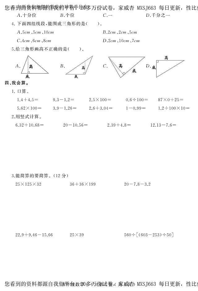 25,河北省石家庄市平山县2022-2023学年四年级下学期期末教学质量检测数学试题02