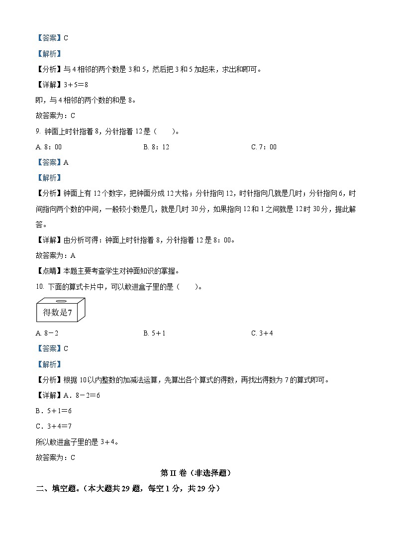32,2023-2024学年贵州省遵义市播州区人教版一年级上册期末质量监测数学试卷第3页