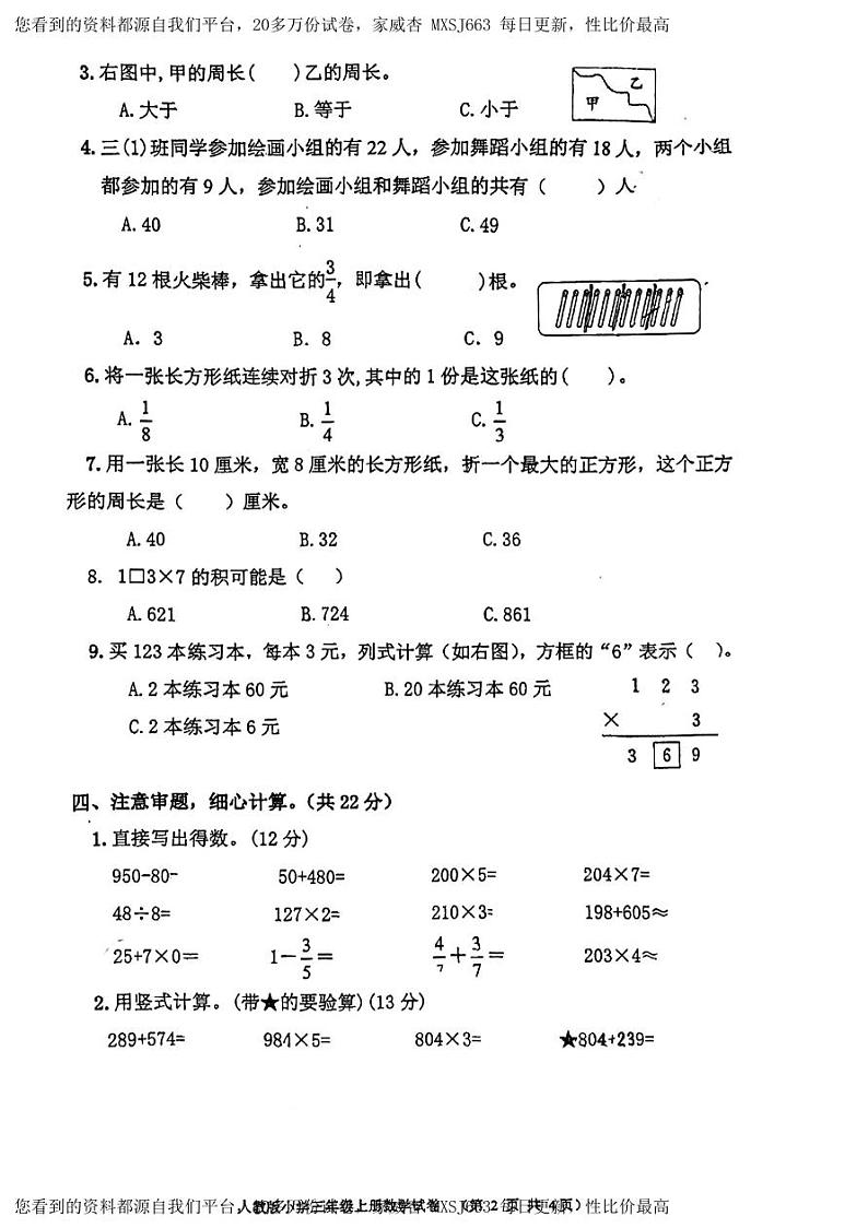37,浙江省温州市洞头区2023-2024学年三年级上学期2月期末数学试题第2页