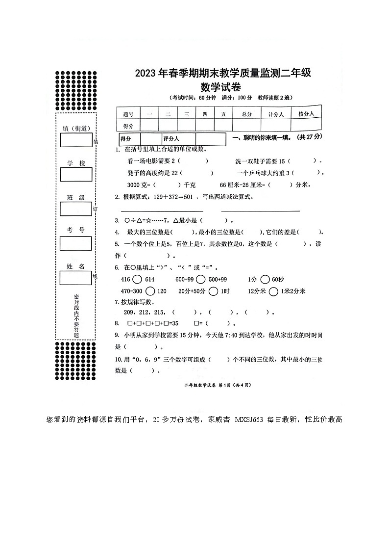 39,广西壮族自治区贵港市港南区2022-2023学年二年级下学期期末数学试卷第1页