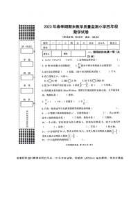 41，广西壮族自治区贵港市港南区瓦塘乡中心小学2022-2023学年四年级下学期期末考试检测数学试题