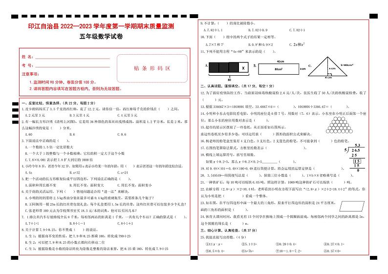 41,贵州省铜仁市印江土家族苗族自治县2022-2023学年五年级上学期期末考试数学试题(2)第1页