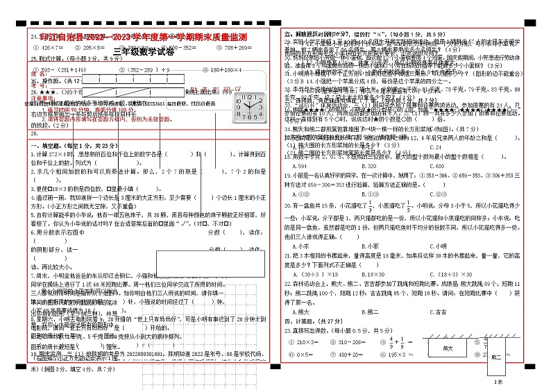 43,贵州省铜仁市印江土家族苗族自治县2022-2023学年三年级上学期期末考试数学试题(1)第1页