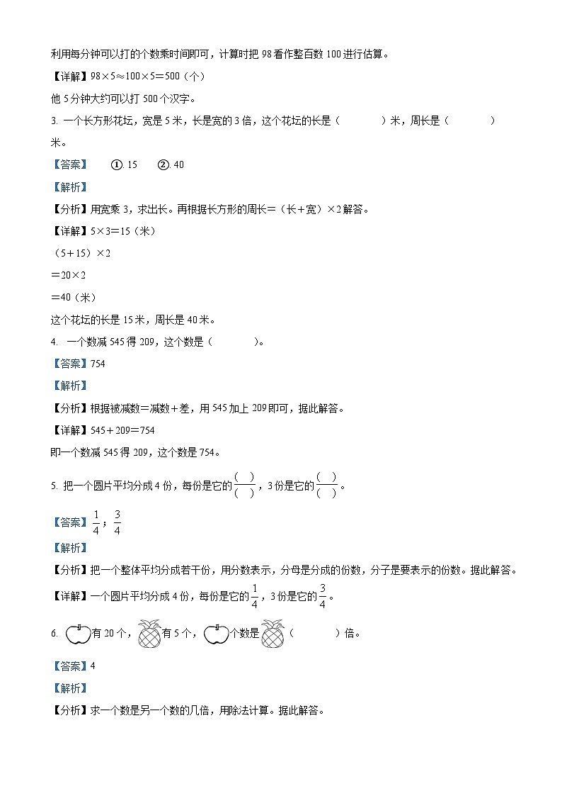 44,2023-2024学年江西省赣州市寻乌县人教版三年级上册期末考试数学试卷第2页