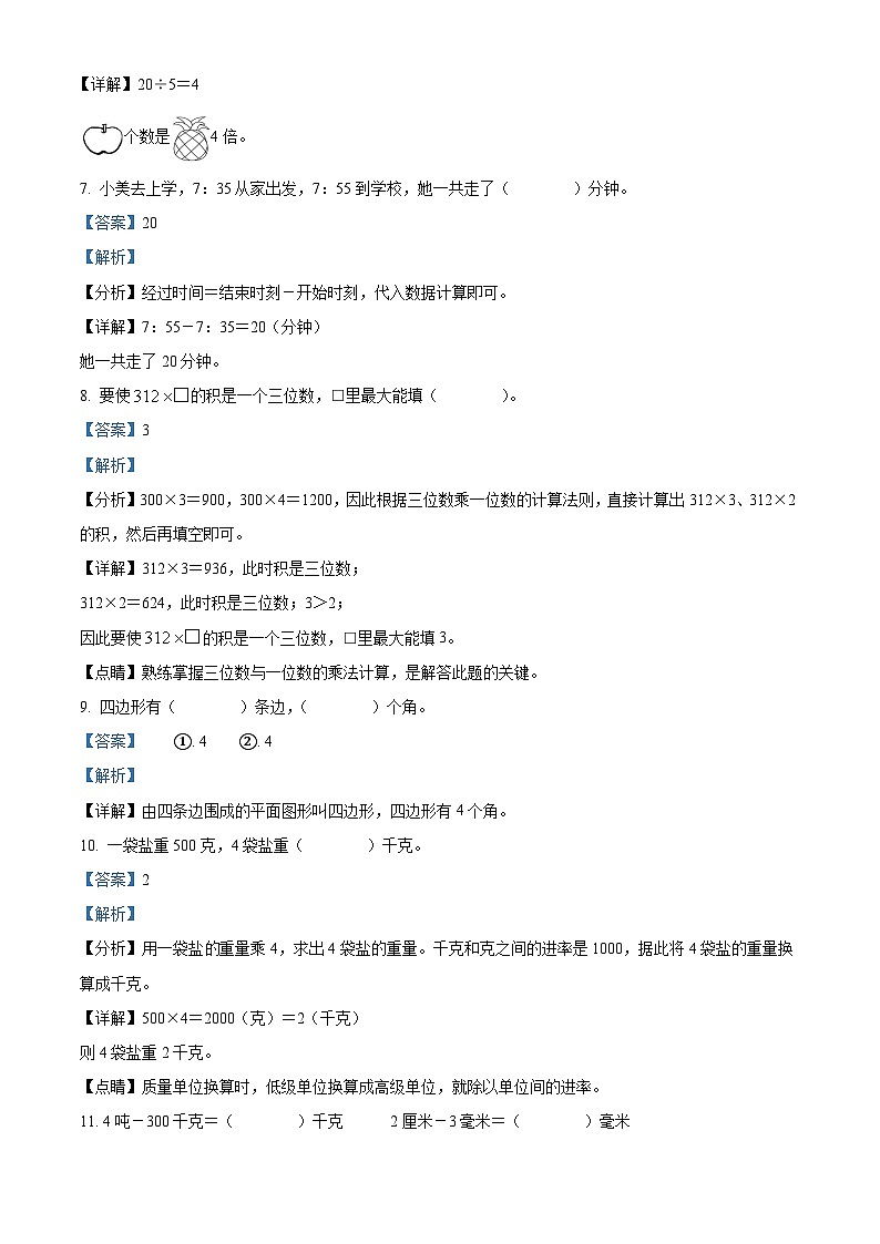 44,2023-2024学年江西省赣州市寻乌县人教版三年级上册期末考试数学试卷第3页