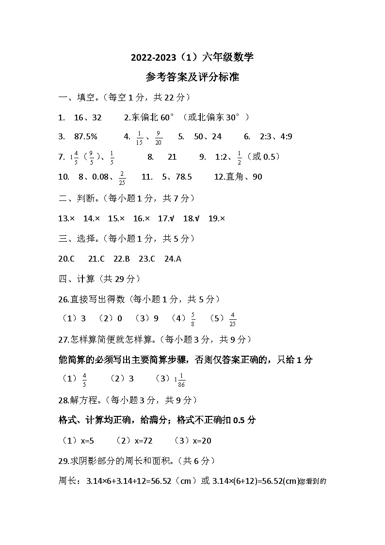 44,贵州省铜仁市印江县2022-2023学年六年级上学期期末考试数学试题第1页