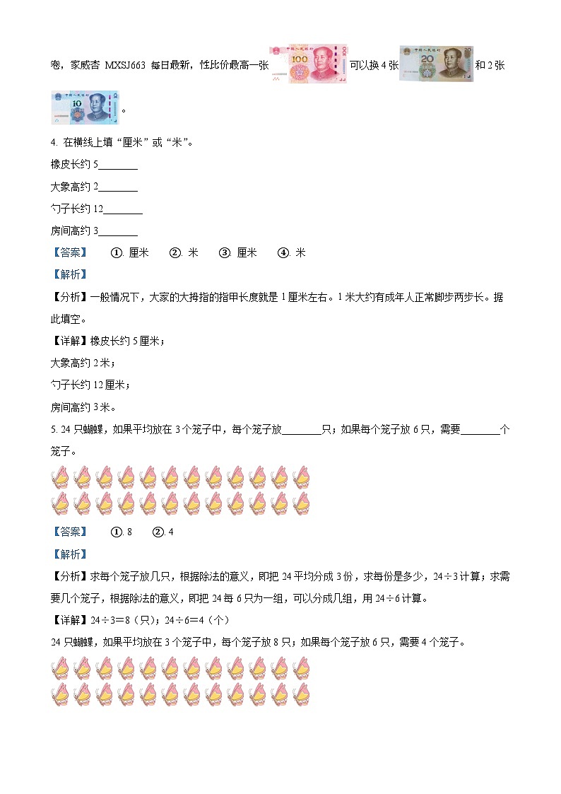 2023-2024学年陕西省咸阳市礼泉县北师大版二年级上册期末测试数学试卷02