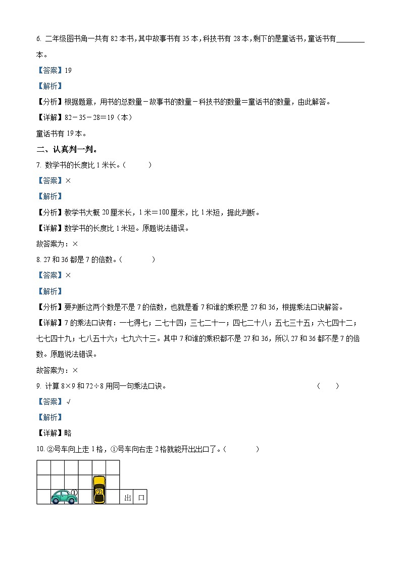 2023-2024学年陕西省咸阳市礼泉县北师大版二年级上册期末测试数学试卷03