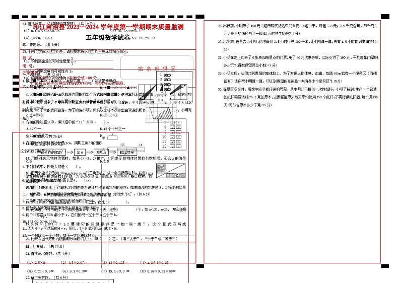 贵州省铜仁市印江县2023-2024学年五年级上学期期末考试数学试题01