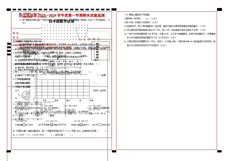 57,贵州省铜仁市印江县2023-2024学年四年级上学期期末考试数学试题01