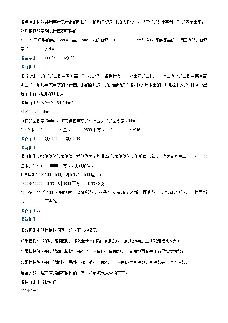 精品解析:2023-2024学年广东省肇庆市四会市城中街道九校人教版五年级上册期末联考数学试卷(解析版)第3页