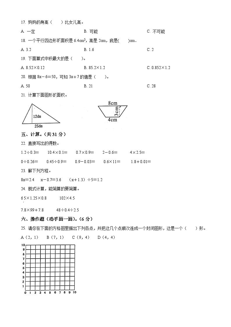 精品解析:2023-2024学年广东省肇庆市四会市城中街道九校人教版五年级上册期末联考数学试卷(原卷版)第2页