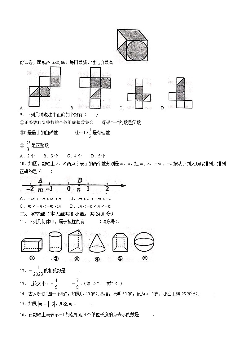 69,山东省东营市利津县2023-2024学年六年级上学期第一次月考数学试题第2页