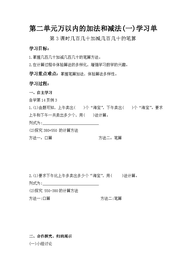 新人教版三年级上册导学案01
