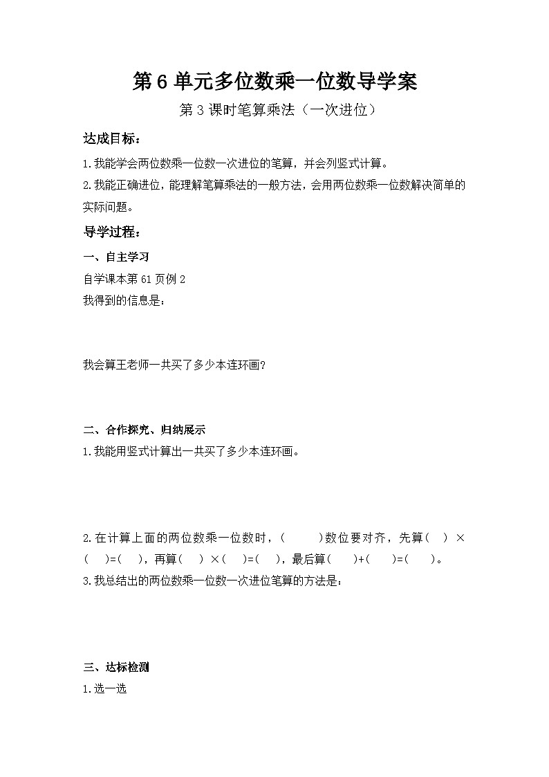 新人教版三年级上册导学案01