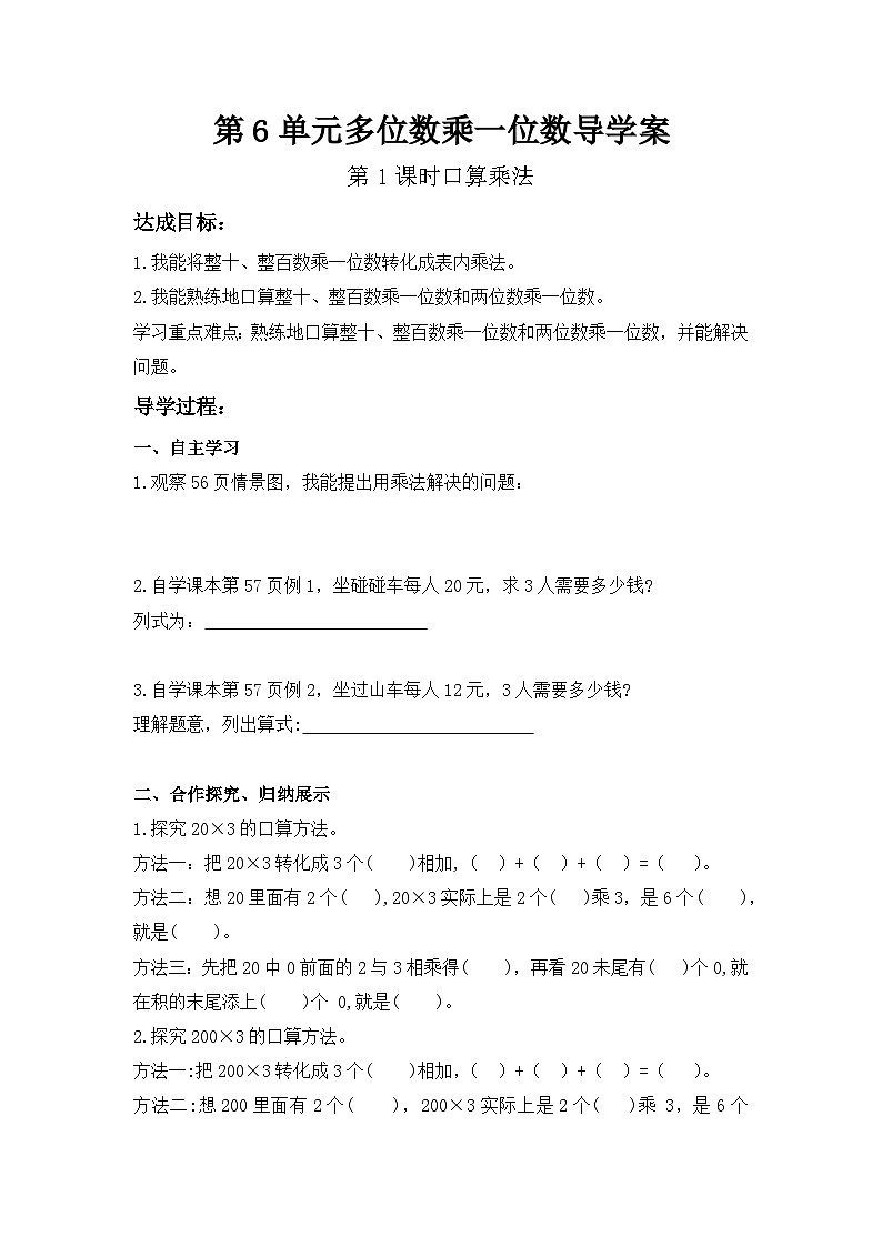 新人教版三年级上册导学案01