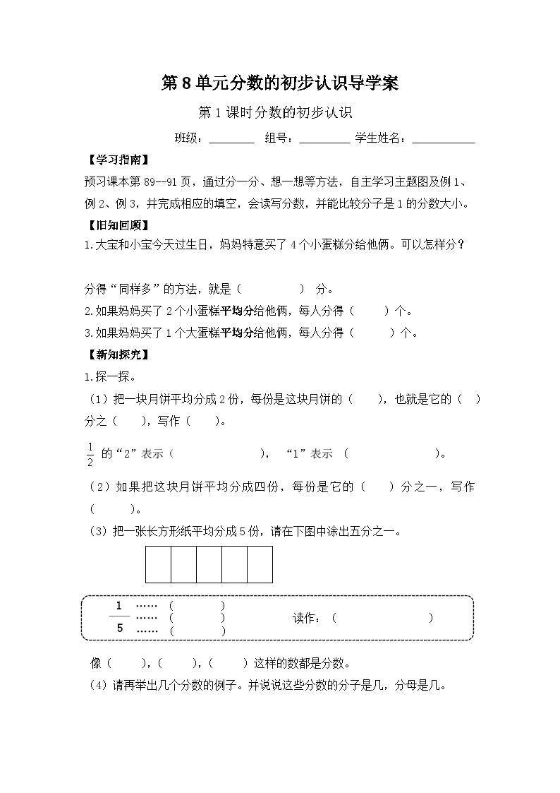 新人教版三年级上册导学案01