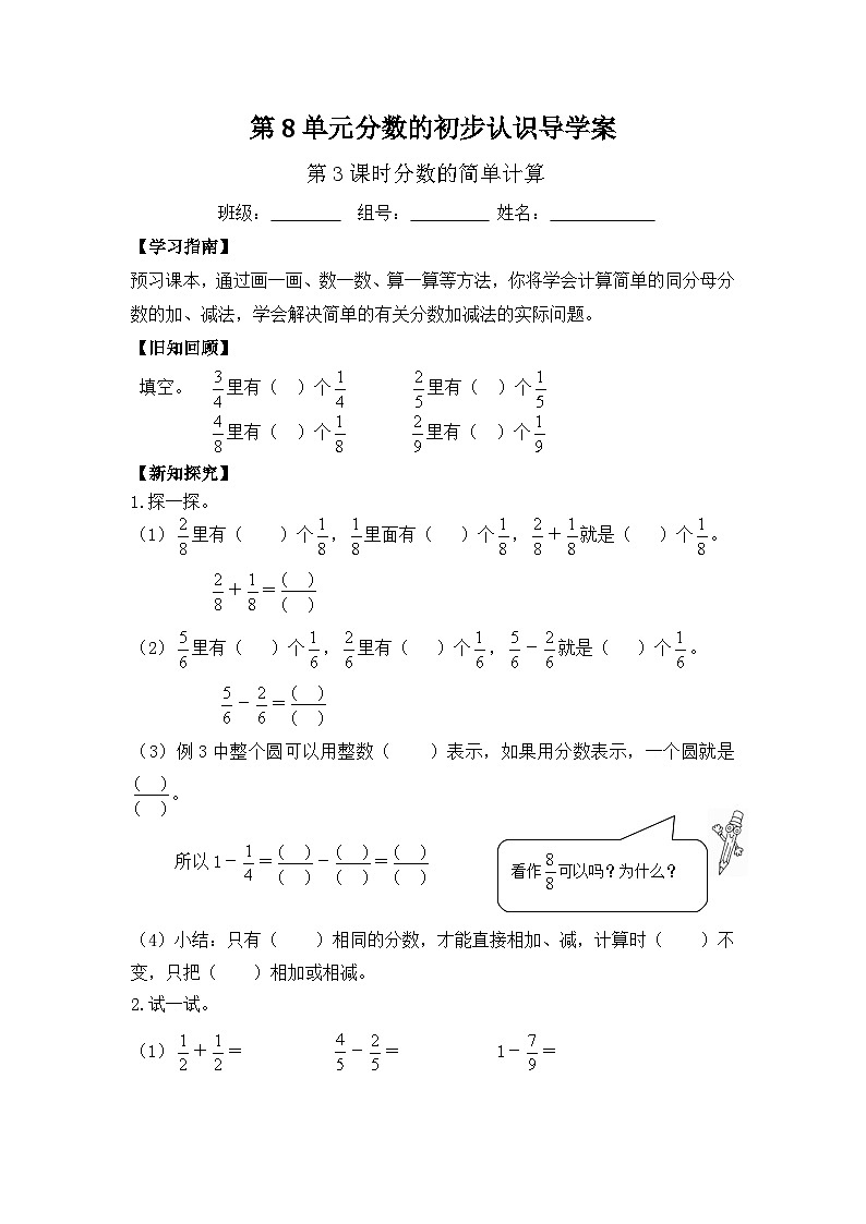 新人教版三年级上册导学案01