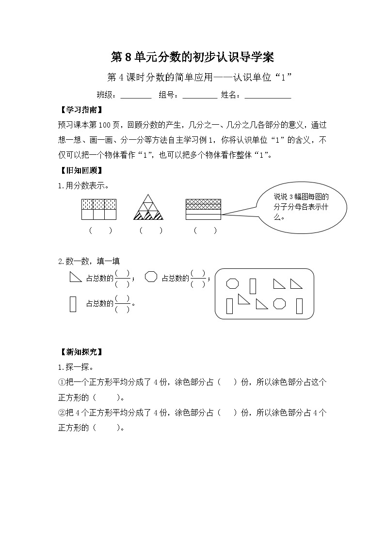 新人教版三年级上册导学案01