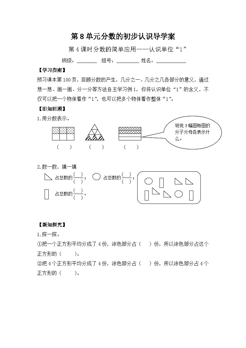 新人教版三年级上册导学案01
