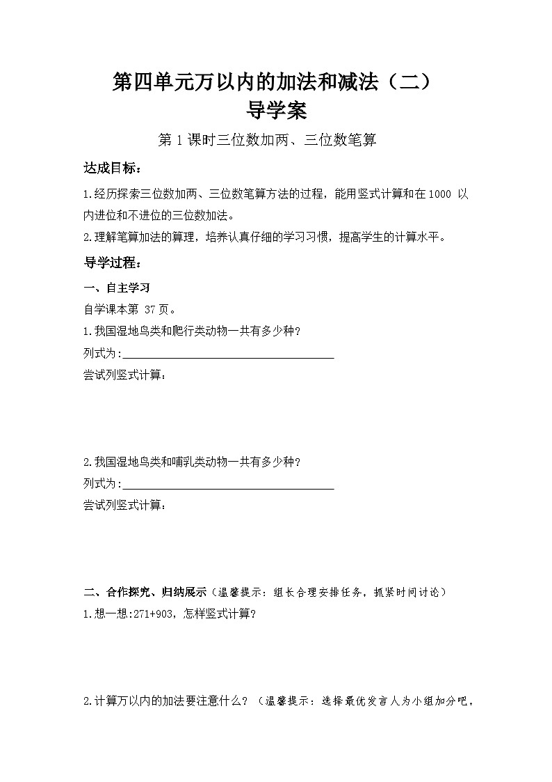 新人教版三年级上册导学案01