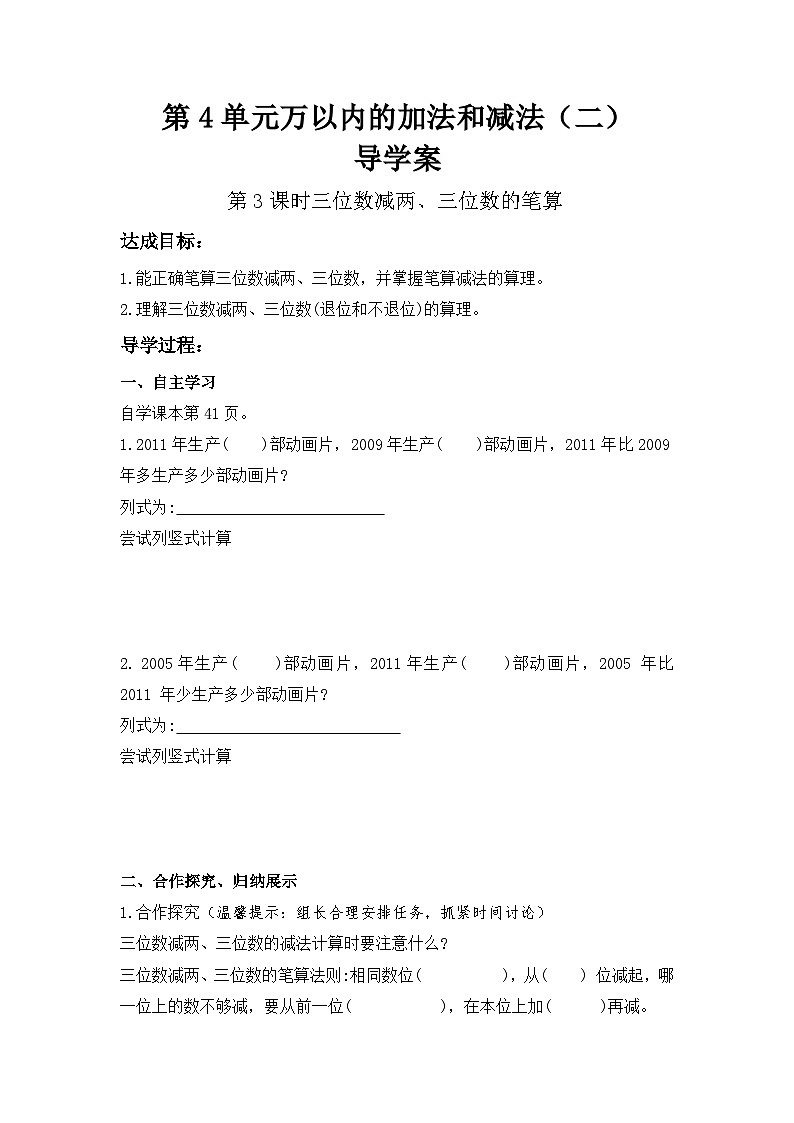新人教版三年级上册导学案01