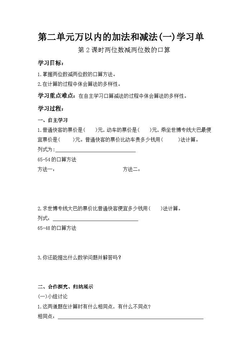 新人教版三年级上册导学案01