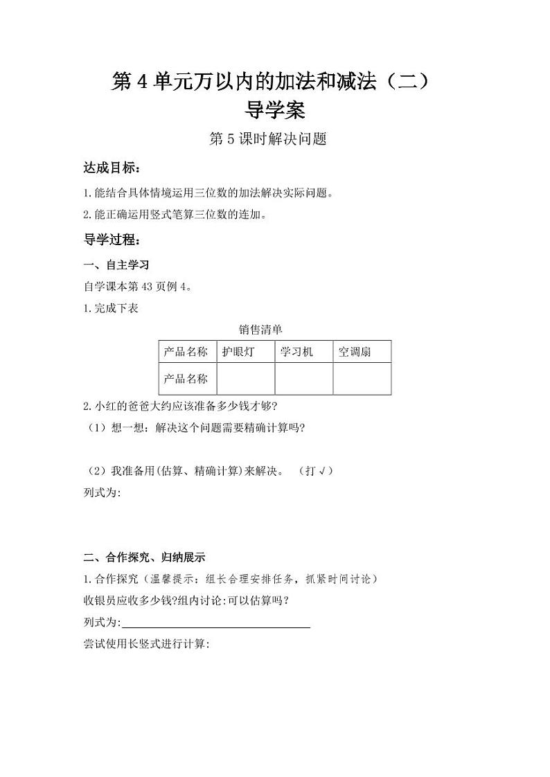 新人教版三年级上册导学案01